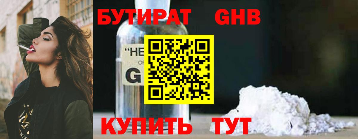БУТИРАТ  БУТИРАТ Butirat  Вход с VPN  Ступино 