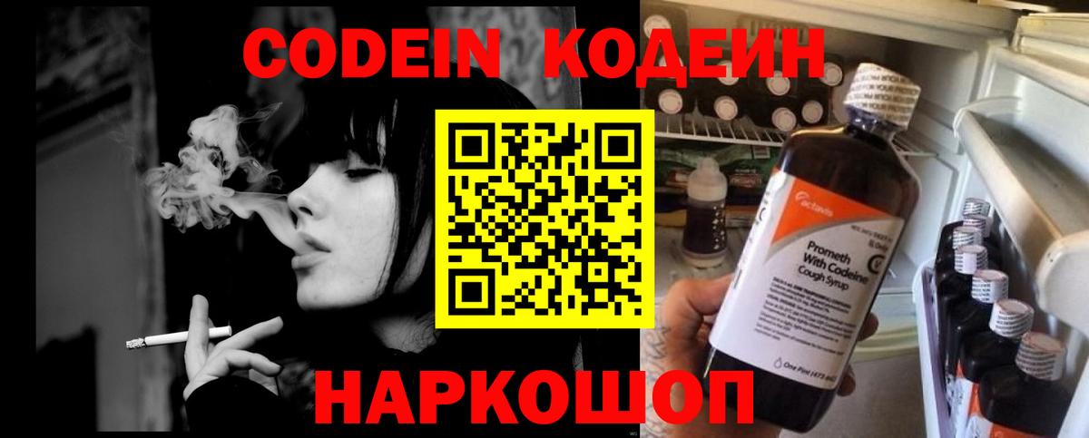 Ступино  Кодеиновый сироп Lean напиток Lean (лин)  Codein Purple Drank  Вход с VPN 