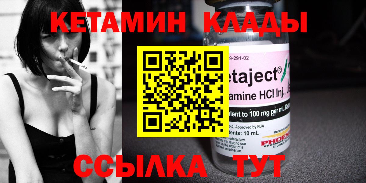 КЕТАМИН VHQ  Вход с VPN  Ступино 
